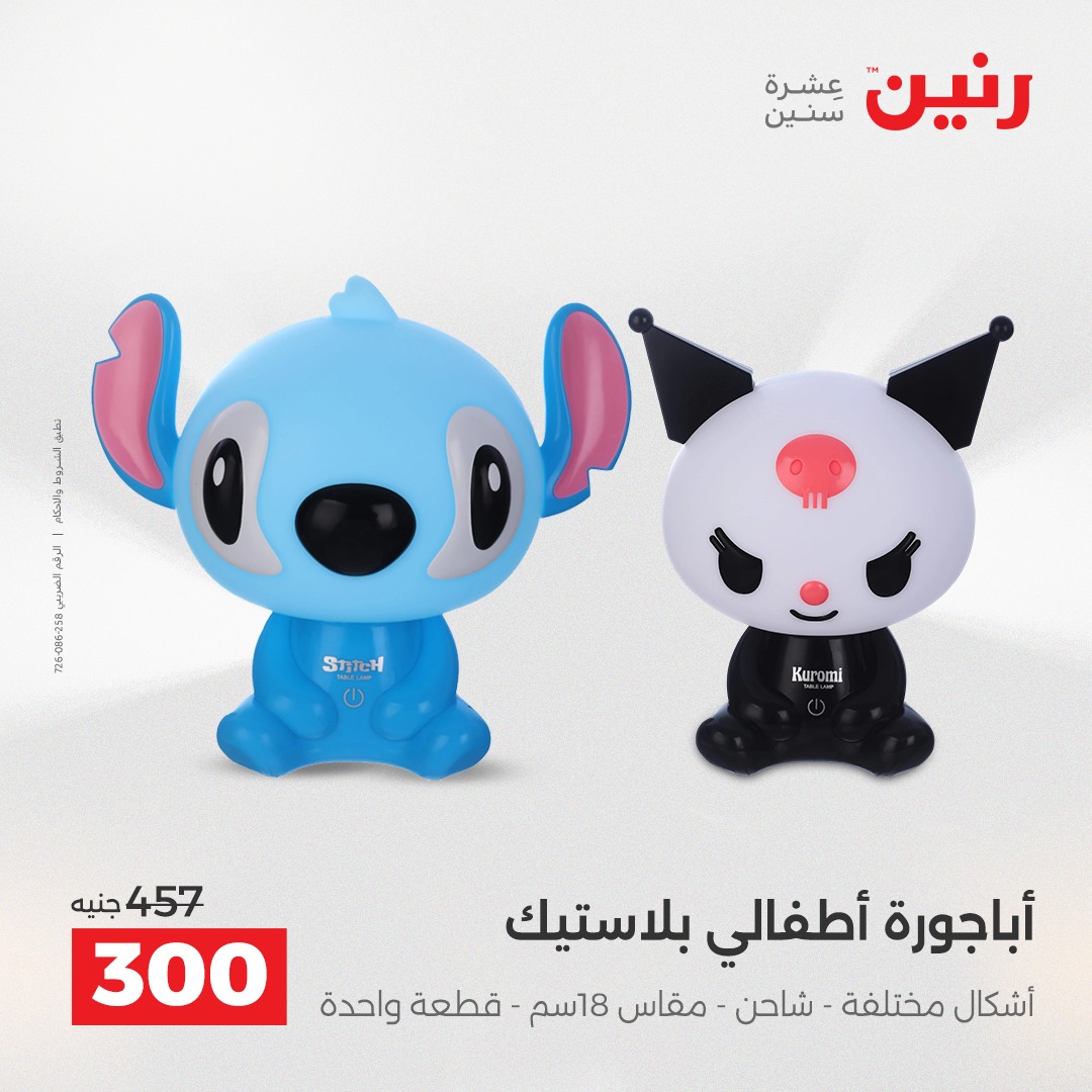 raneen offers from 23dec to 24dec 2025 عروض رنين من 23 ديسمبر حتى 24 ديسمبر 2025 صفحة رقم 21